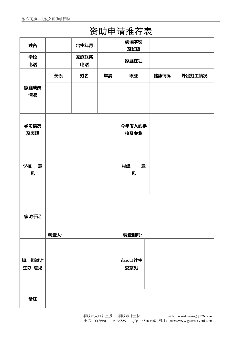 《资助申请推荐表》下载