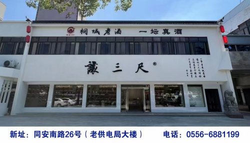 爱心单位安徽桐城老酒酿造有限公司汇来10000元爱心款